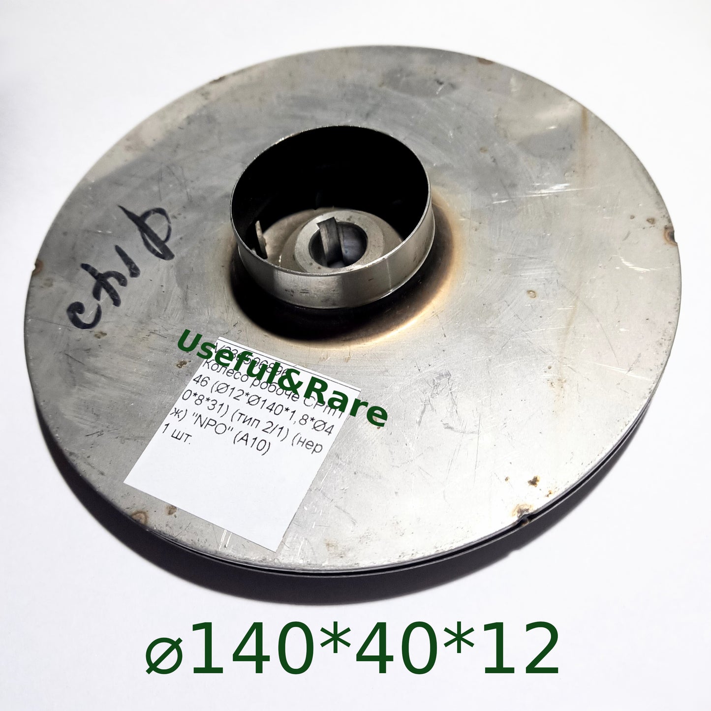Impeller of pump NPO CPm146 (Ø12*Ø140*1.8*Ø40*8*31) (type 2/1) (stainless steel) (A10)