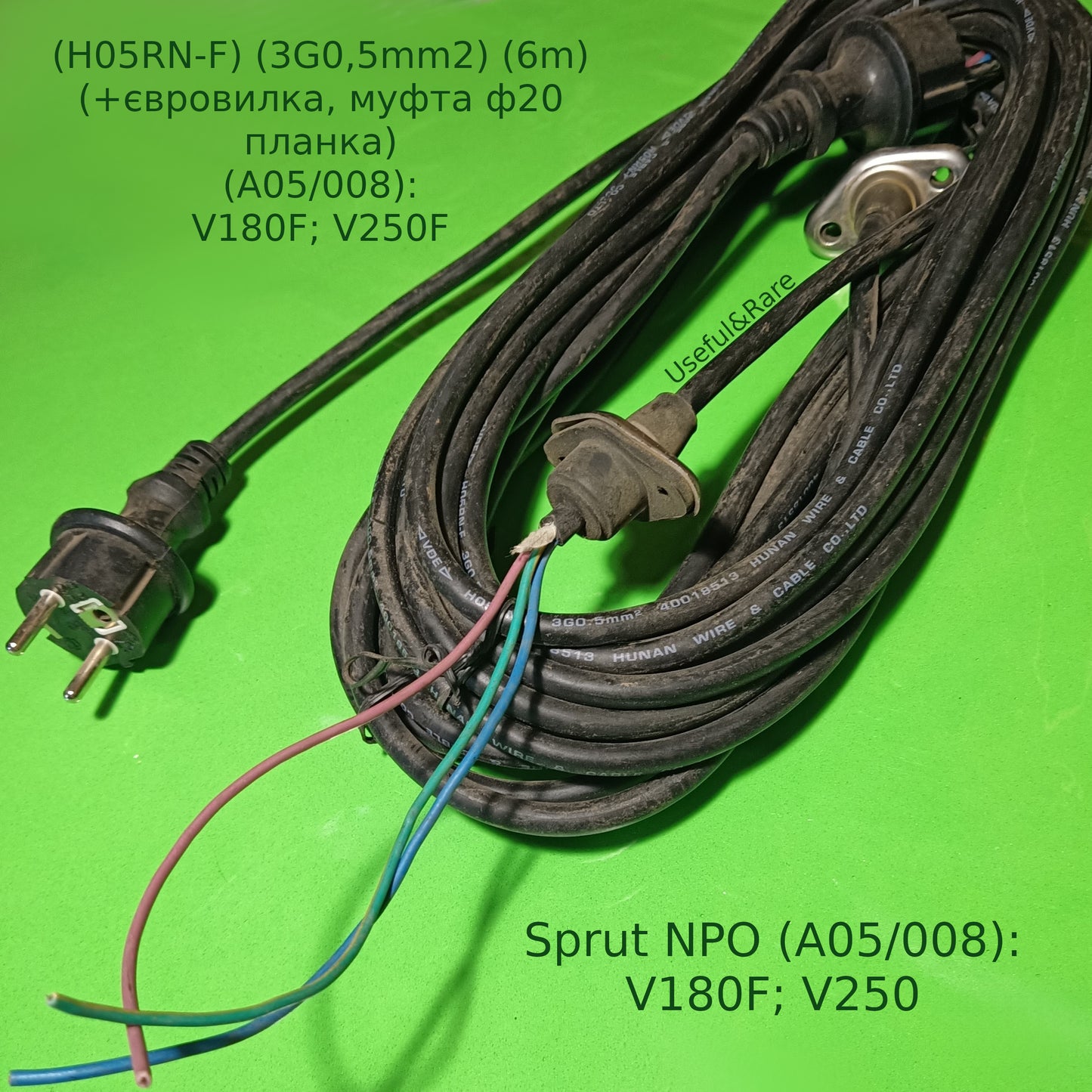 Power cable (H05RN-F) (3G0.5mm2) (6m) (+ Euro plug, coupling f20, clamping bar) for drainage pump Sprut/ NPO V180F V250F