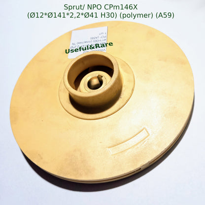 Working wheel for centrifugal water pump NPO CPm146X (Ø12*Ø141*2.2*Ø41"H30) (plastic) (A59)