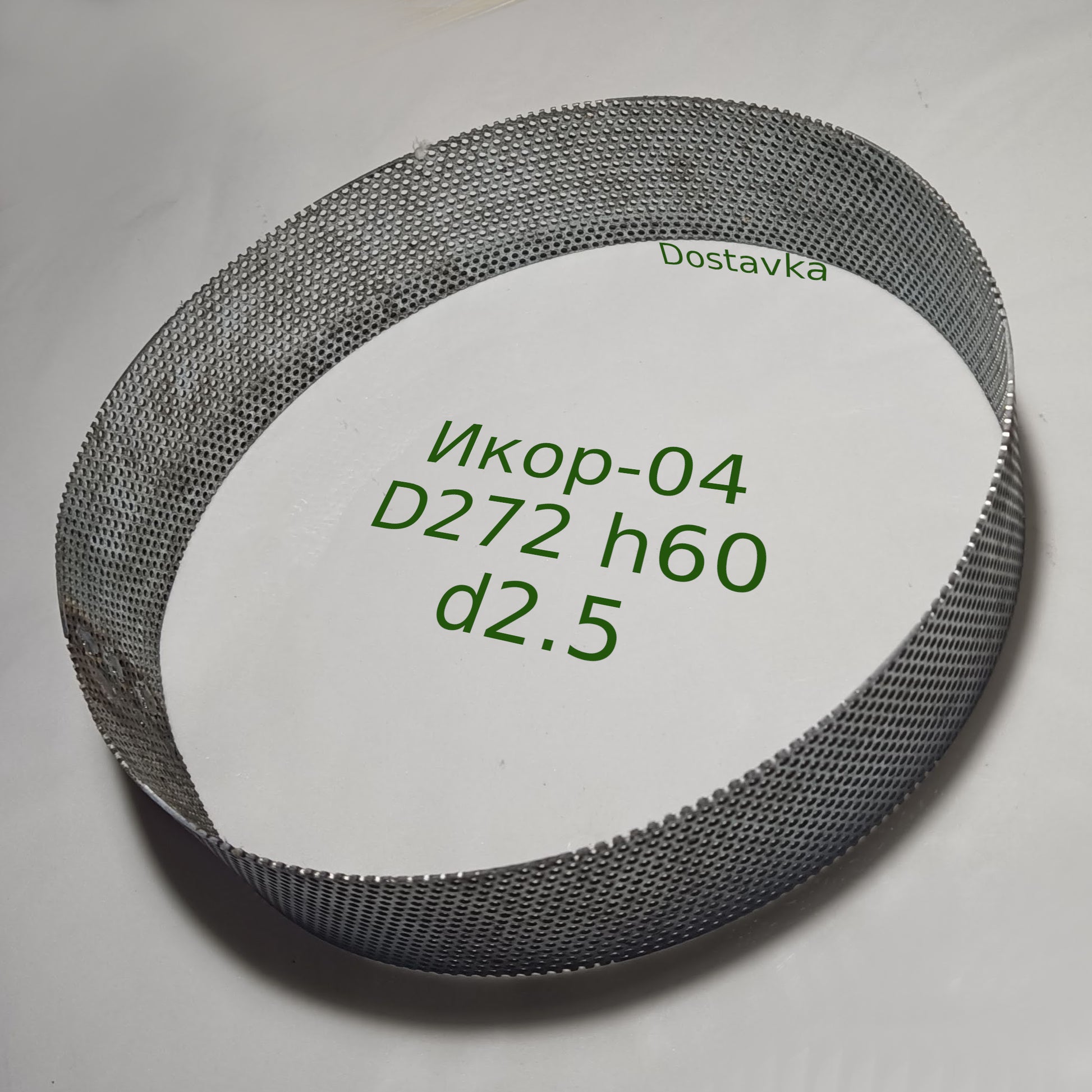 Икор-04 D272 h52 d2.5