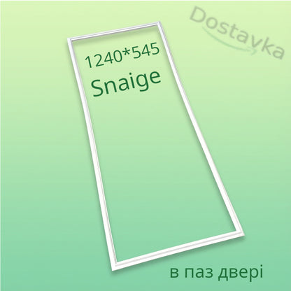 Ущільнення 1240*545 дверей холодильника Snaige 15E (в паз)