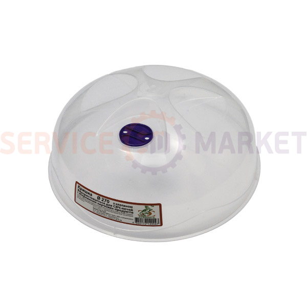 Колпак пластиковый для микроволновой печи 270mm (мягкий пластик)