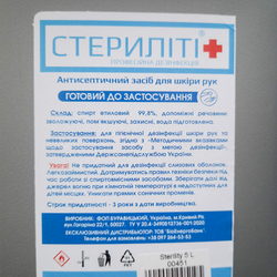 Disinfectant (antiseptic) STERILITY for hands and surfaces 5000ml