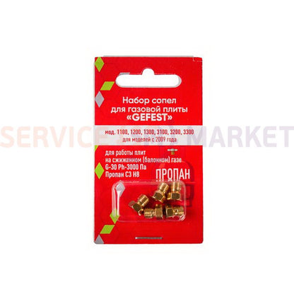 Set of nozzles (5 pcs, G30Ph Propane C3 H8) GAPC burner for Gefest gas stove