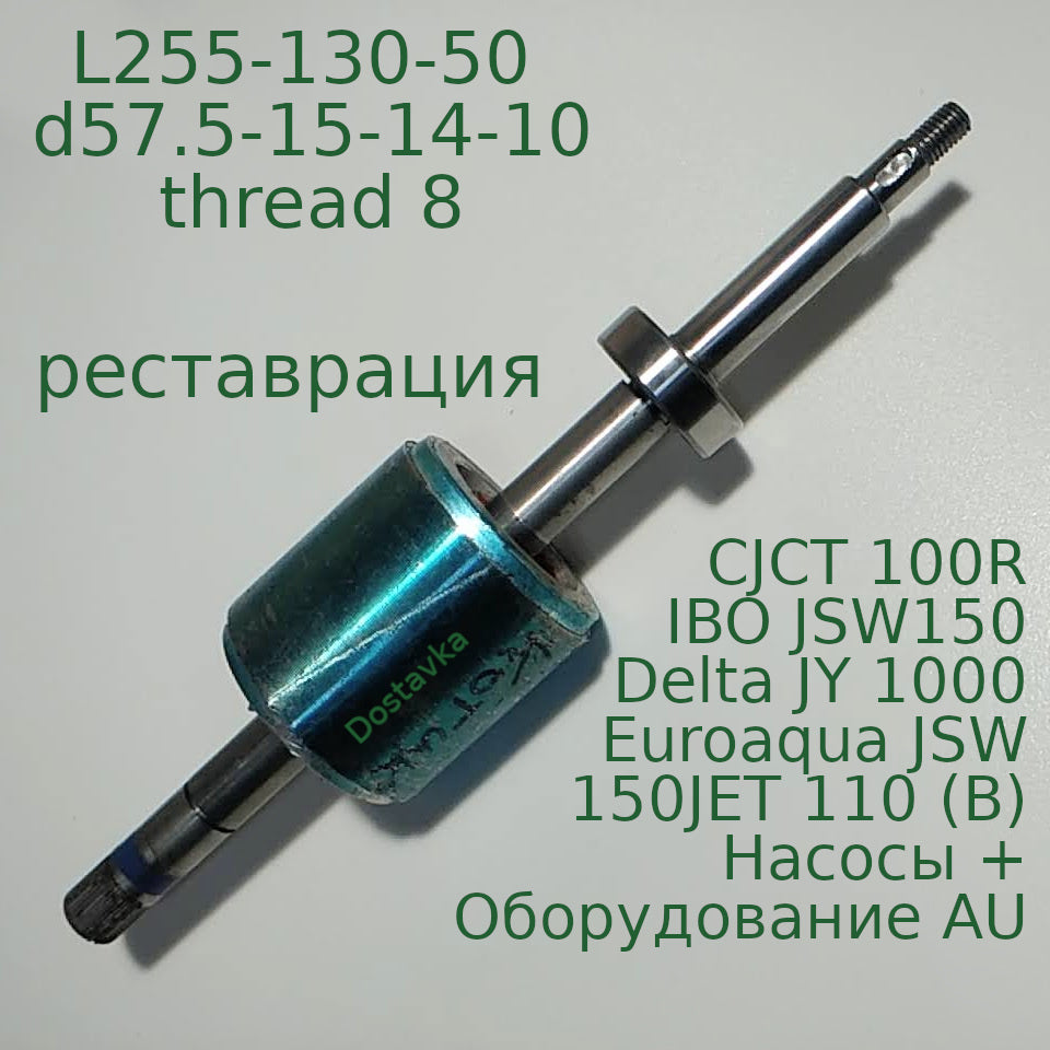 Restoration of the rotor of the pumping station AU JET 110, JY 1000 ...