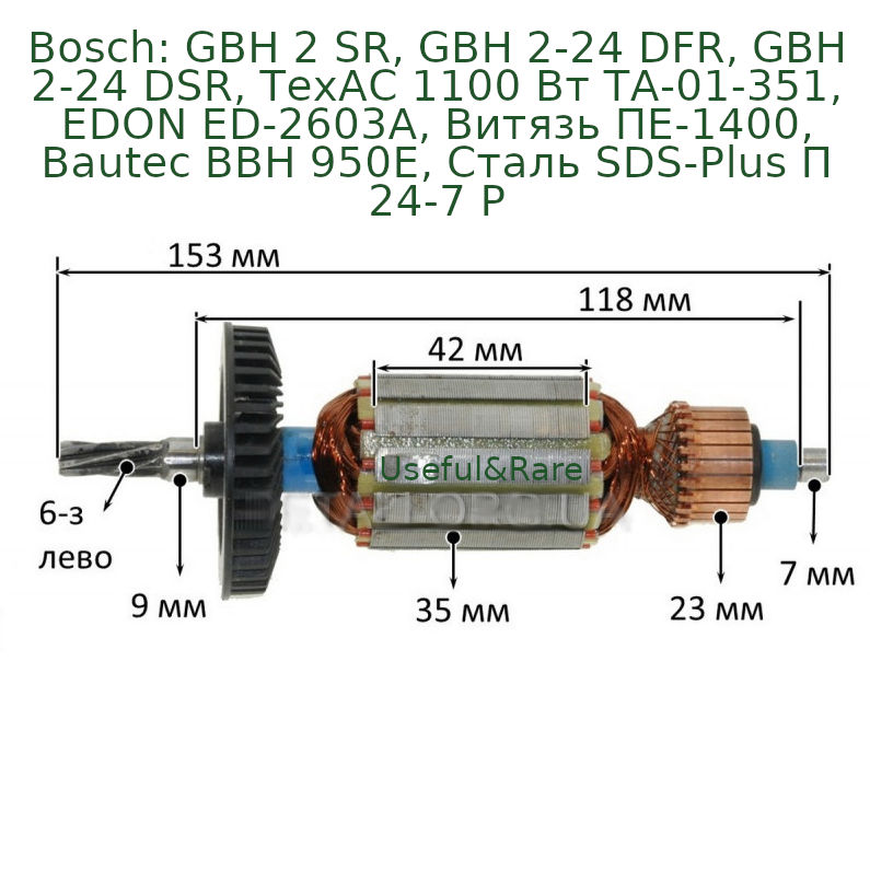 Bosch 2-24 (1614010227) L153 d35 t6 ліво