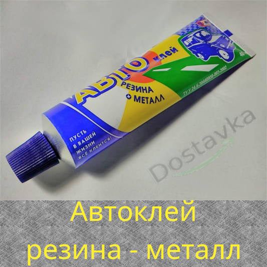 Авто клей резина + металл