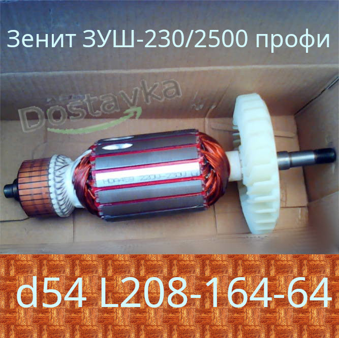 Зенит ЗУШ-230/2500 профи