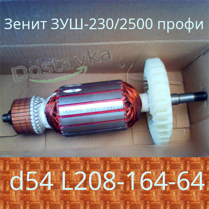 Зенит ЗУШ-230/2500 профи