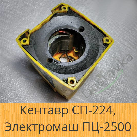Кентавр СП-224 в сборе
