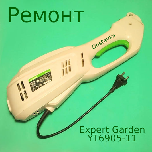 Expert Garden YT6905-11