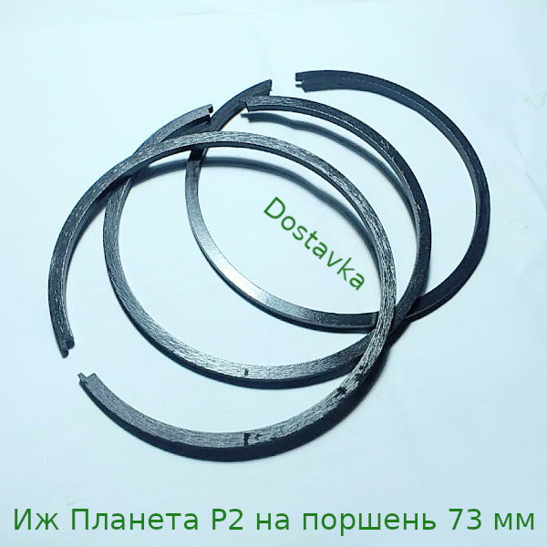 Иж Планета Ремонтные Р2 (73) d69.3*75.3