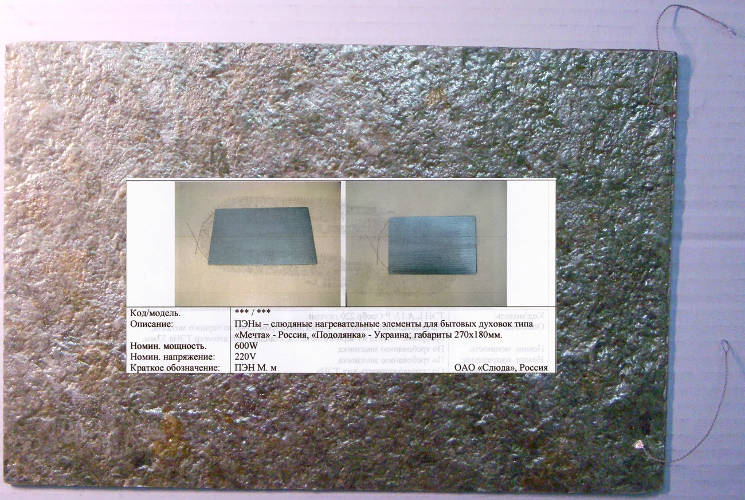 Слюдяной Мечта, Подолянка