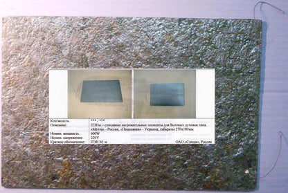 Слюдяной Мечта, Подолянка