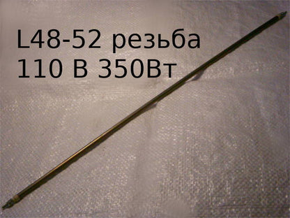 L48-52 резьба 110В 350Вт