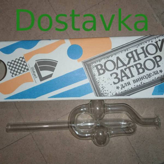 Водяной затвор виноделия