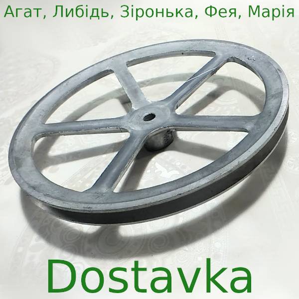 Фея, Агат шкив 210 мм