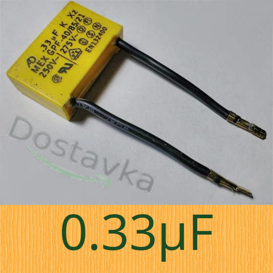 0.33 мкФ 26.5*17