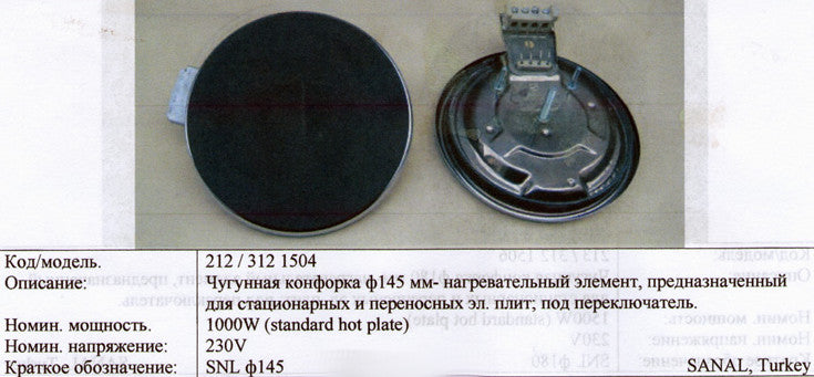 1 кВт 145 мм Электрон