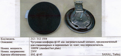 1 кВт 145 мм Электрон