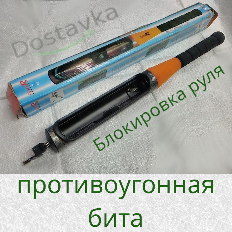 Бита locker