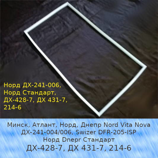 1005х550 Норд ДХ-241-006