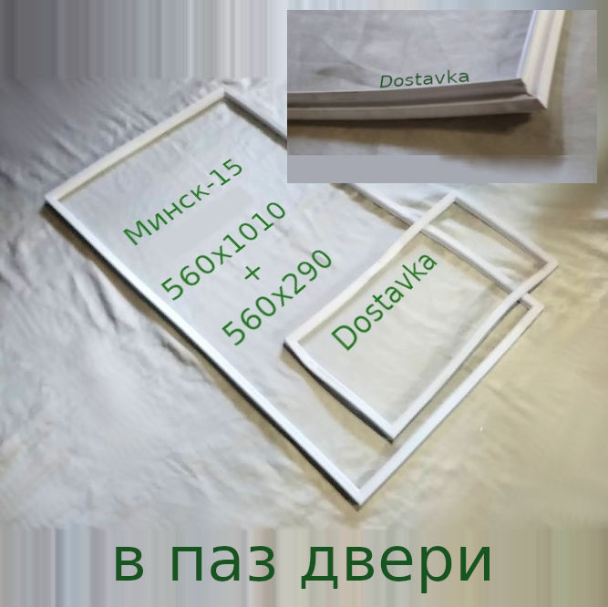 56х101 56х29 Минск-15 в паз двери