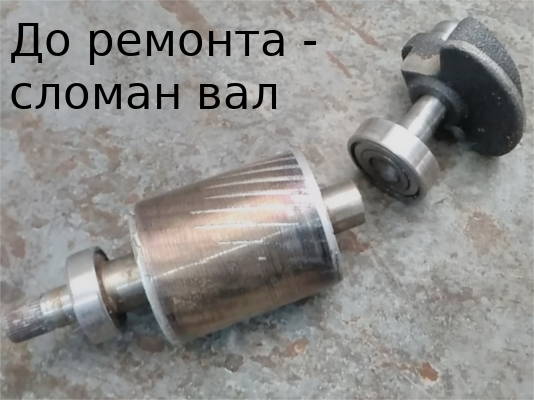 замена вала ротора