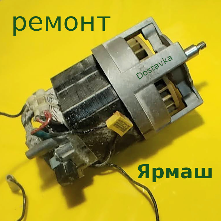 Ярмаш в сборе