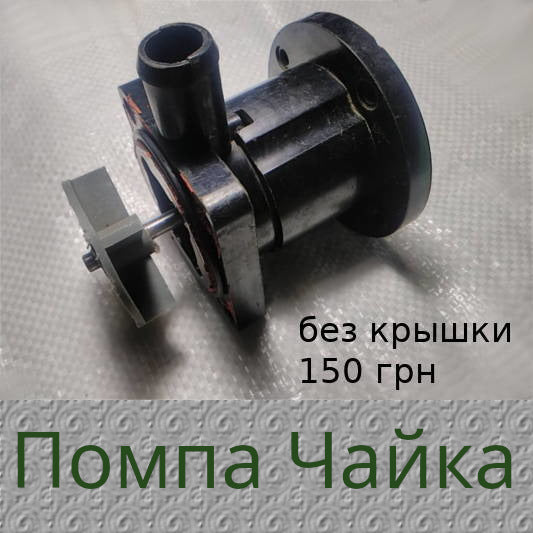 Насос стиральной машины Чайка