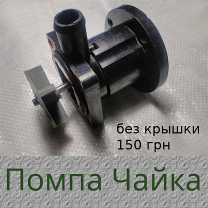 Насос стиральной машины Чайка