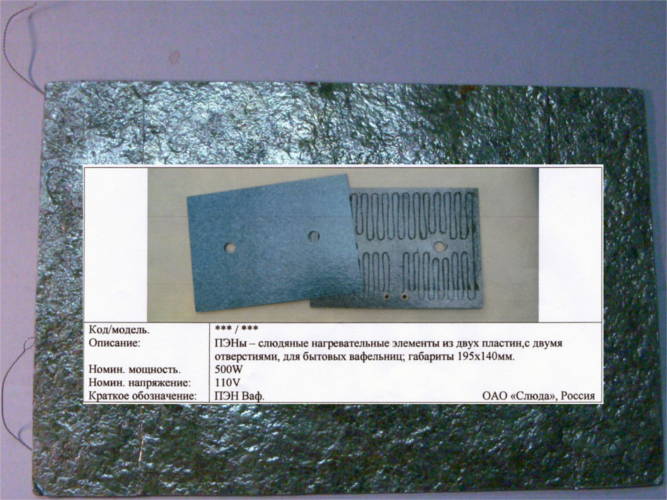 ПЭН 500W 195x140мм