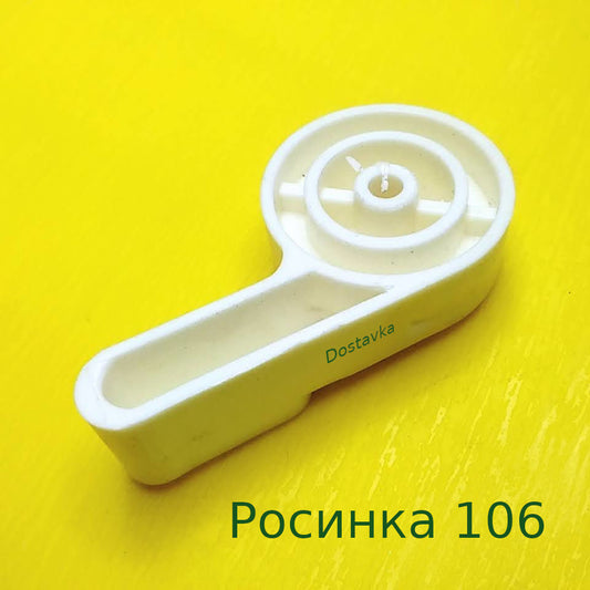 Росинка 106