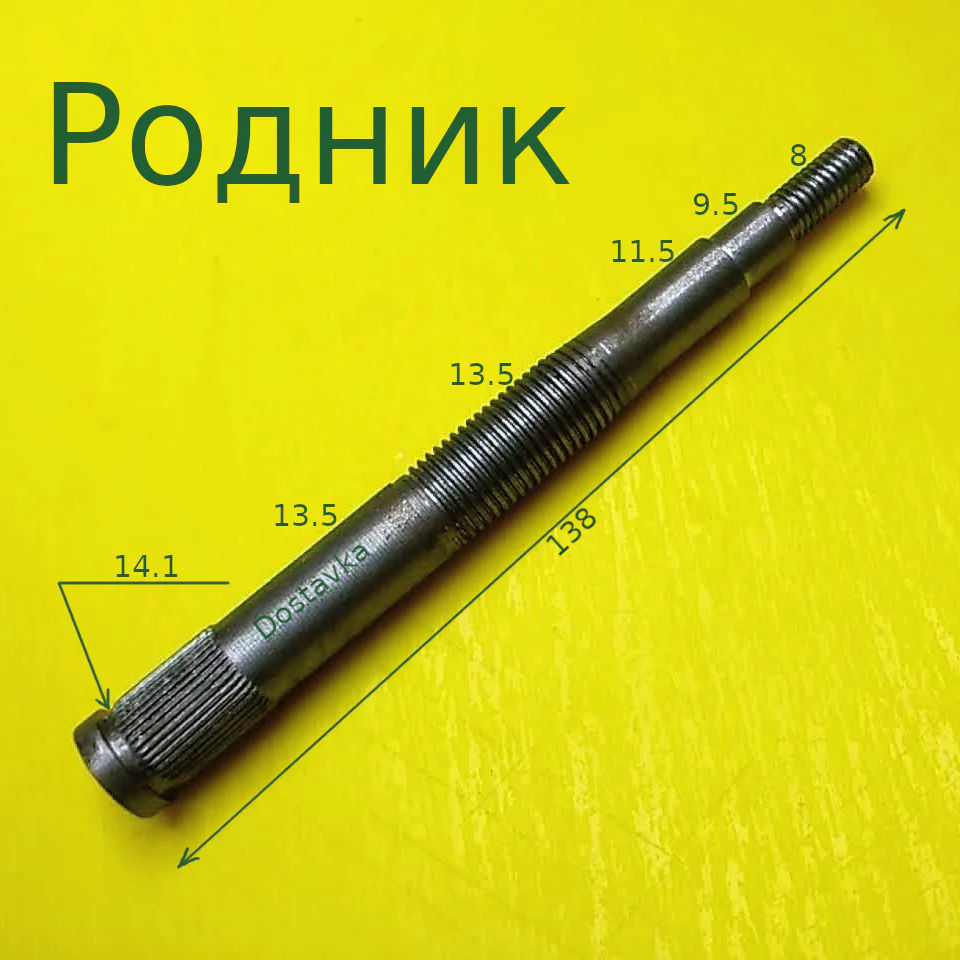 Родник неоригинал 14*138