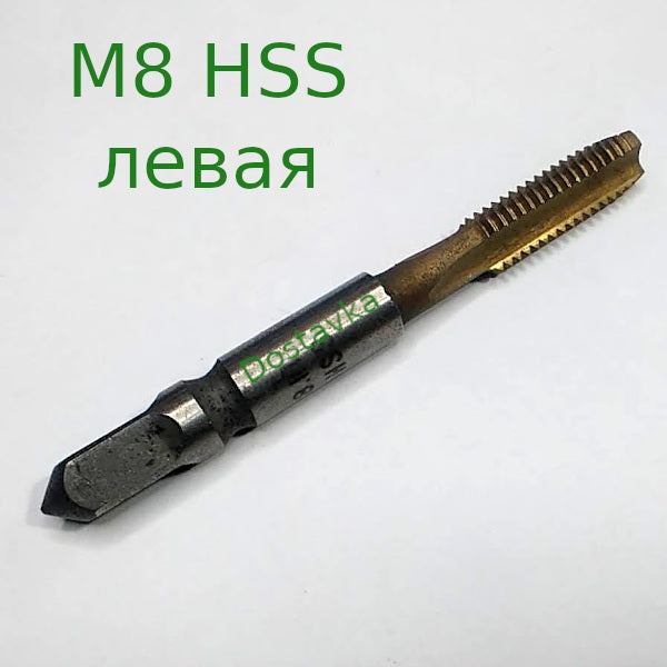 M8 HSS левая СССР