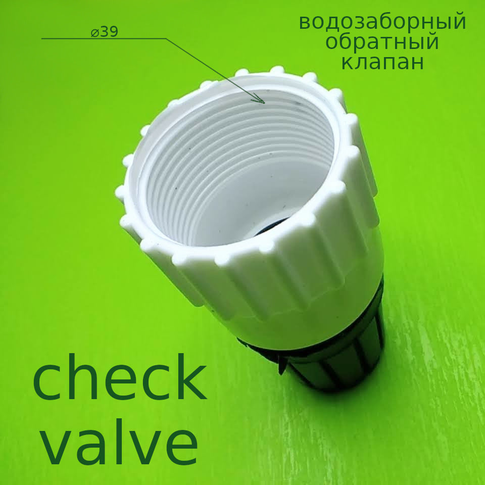 обратный клапан 39 пластик