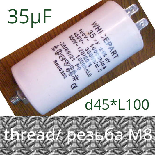 35µF с резьбой