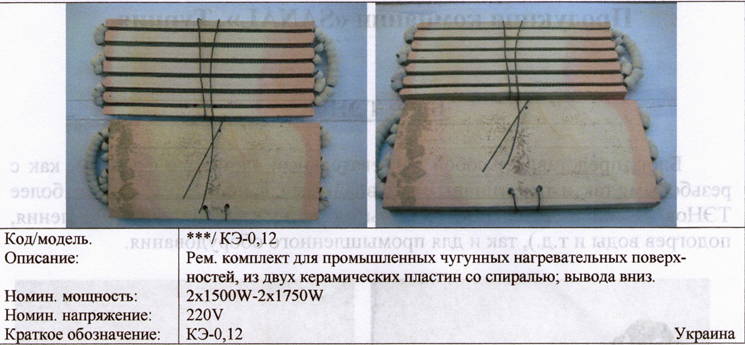 Для чугунных нагревательных поверхностей с выводами вниз