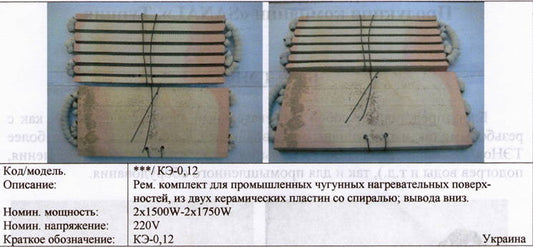 Для чугунных нагревательных поверхностей с выводами вниз