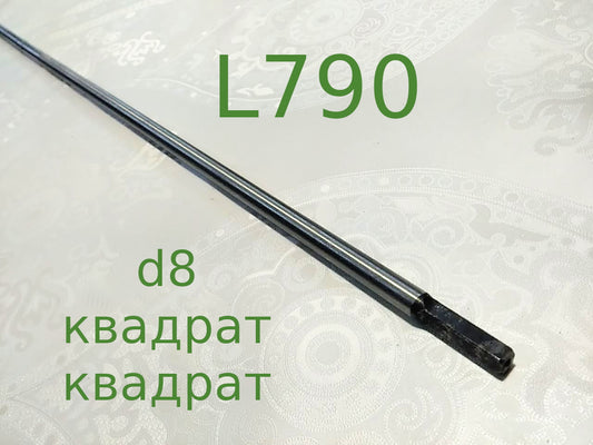 жесткий d8 L790 квадрат 5*5