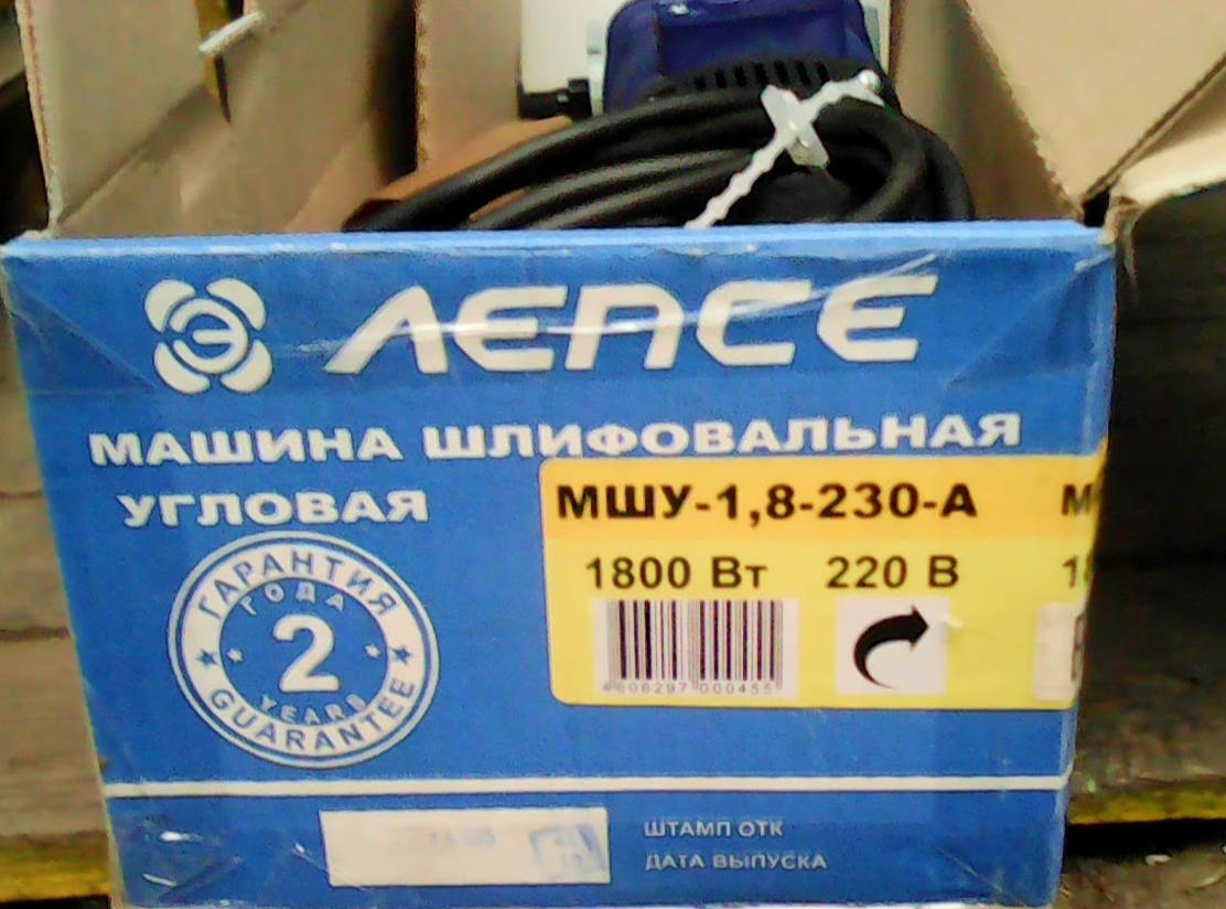 Лепсе МШУ-1,8--230-А 1800Вт