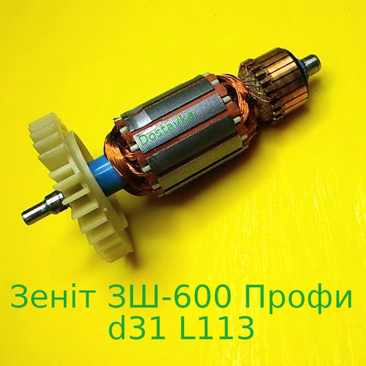 Зеніт ЗШ-600 Профи d31 L113
