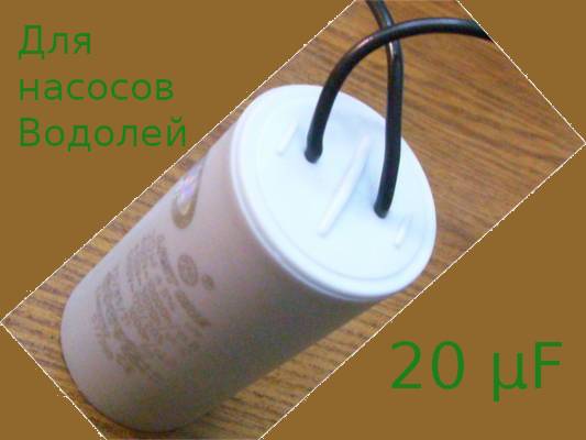 20µF с проводами