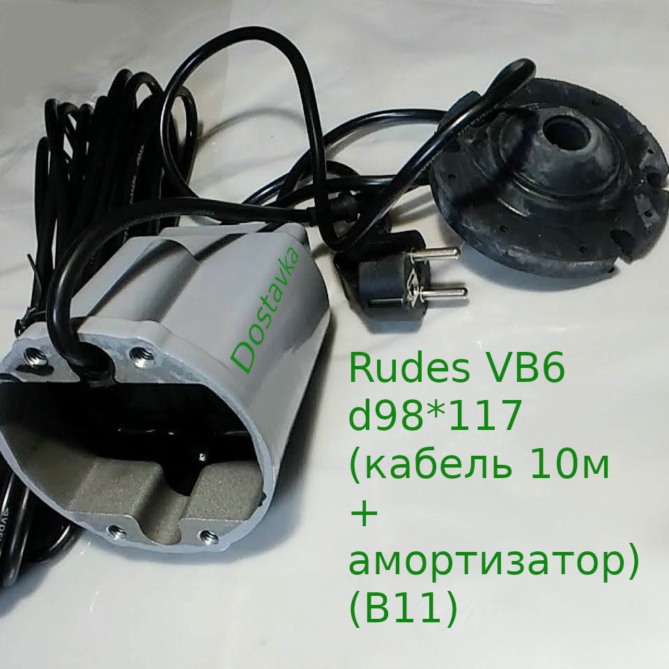 Rudes VB60 d98*117 (кабель 10м + амортизатор) (B11)