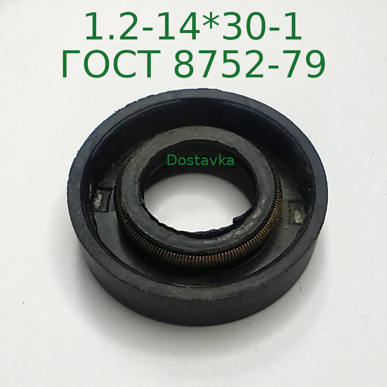 1.2-14*30-1 ГОСТ 8752-79