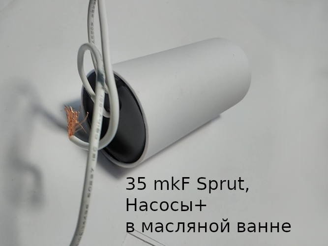 Sprut 35mkF d45 L90 масло 2 провода