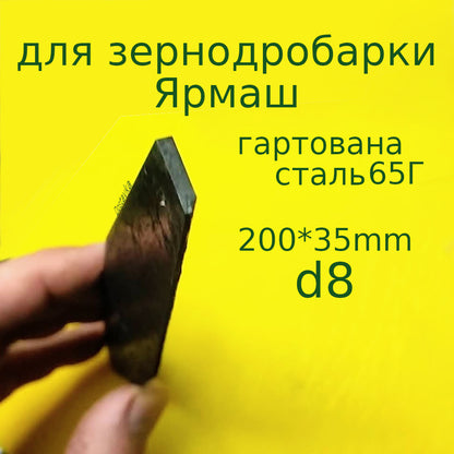 ЯРМАШ 200*35 65Г