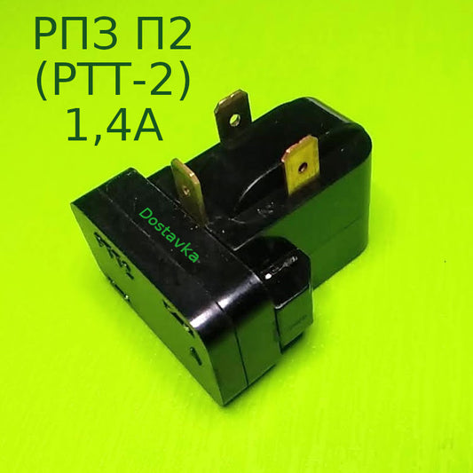 РПЗ П2 (РТТ-2) 1,4A