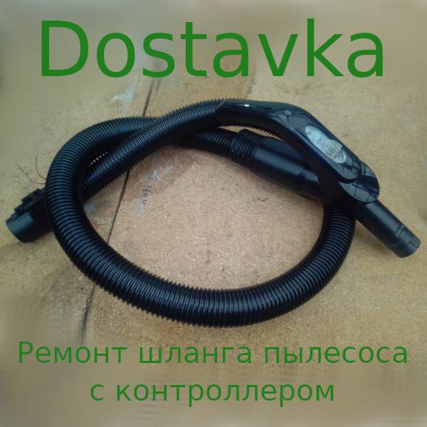 ремонт умного шланга