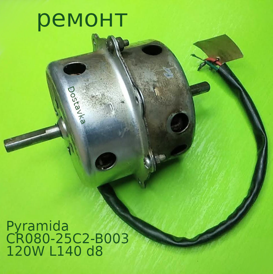 CR080-25C2-B003 120W L140 d8